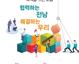 공공기관 자원연계 활성화 방향 모색을 위한 포럼 