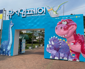 뮤지엄페어