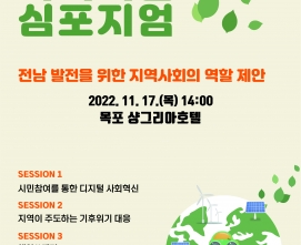 2022 사회혁신심포지움