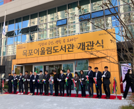 목포 어울림도서관 개관식